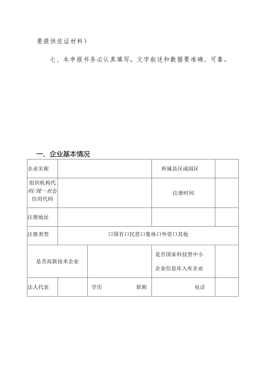 密级拉萨市科技型中小企业备案申报表.docx_第3页