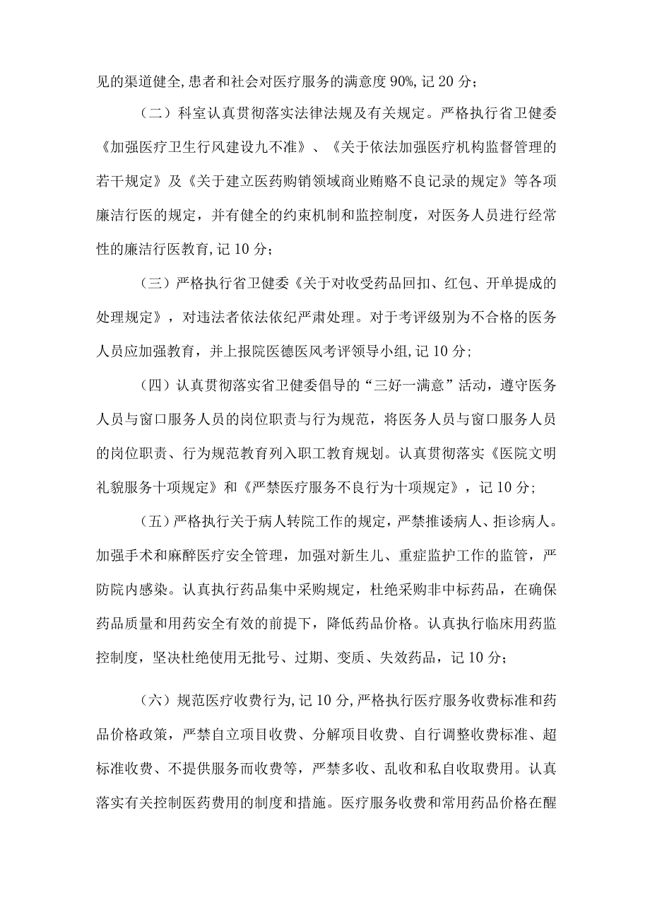 县公立医院医德医风考评实施办法.docx_第2页