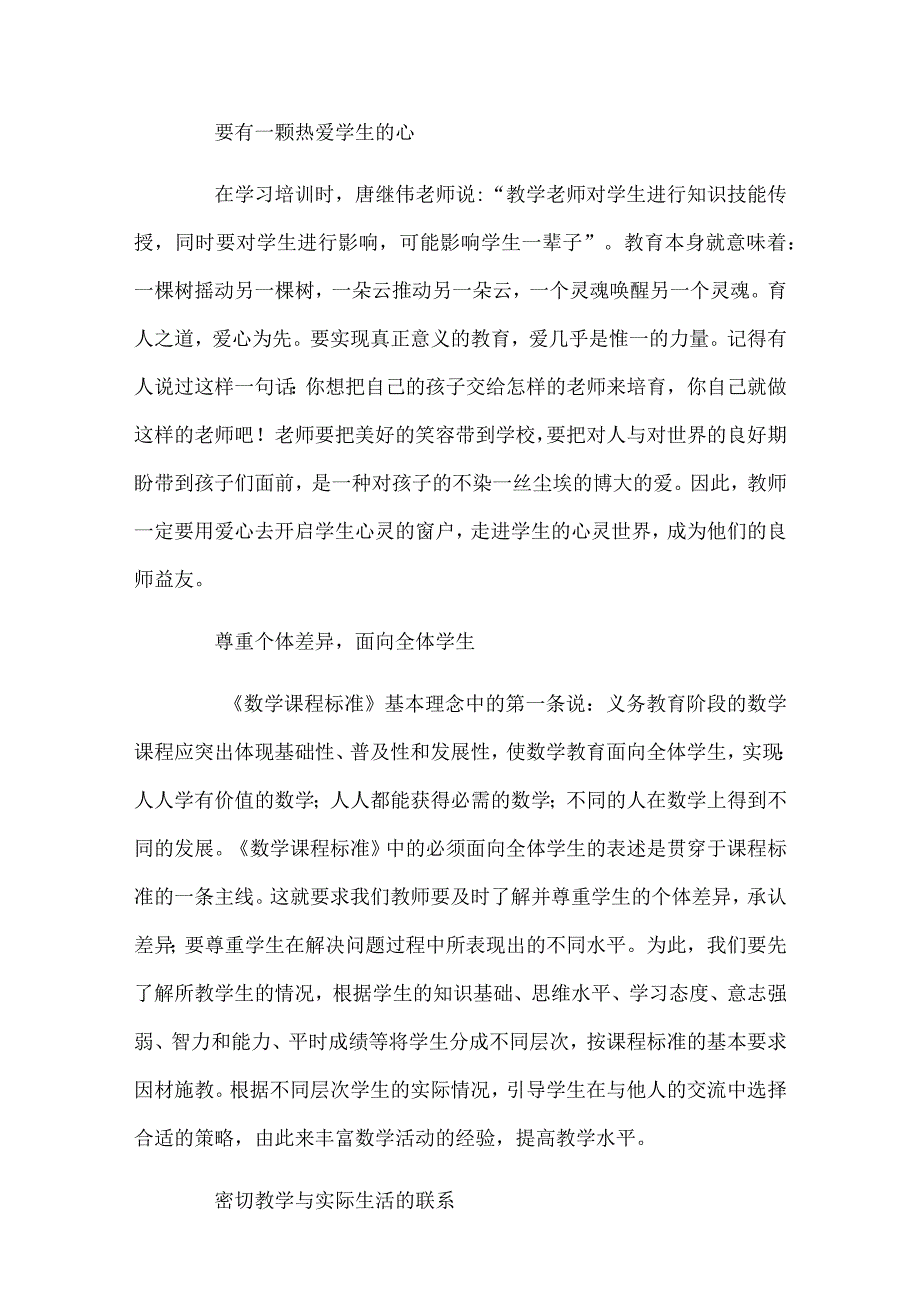 小学语数教师业务能力提升学习心得体会.docx_第2页