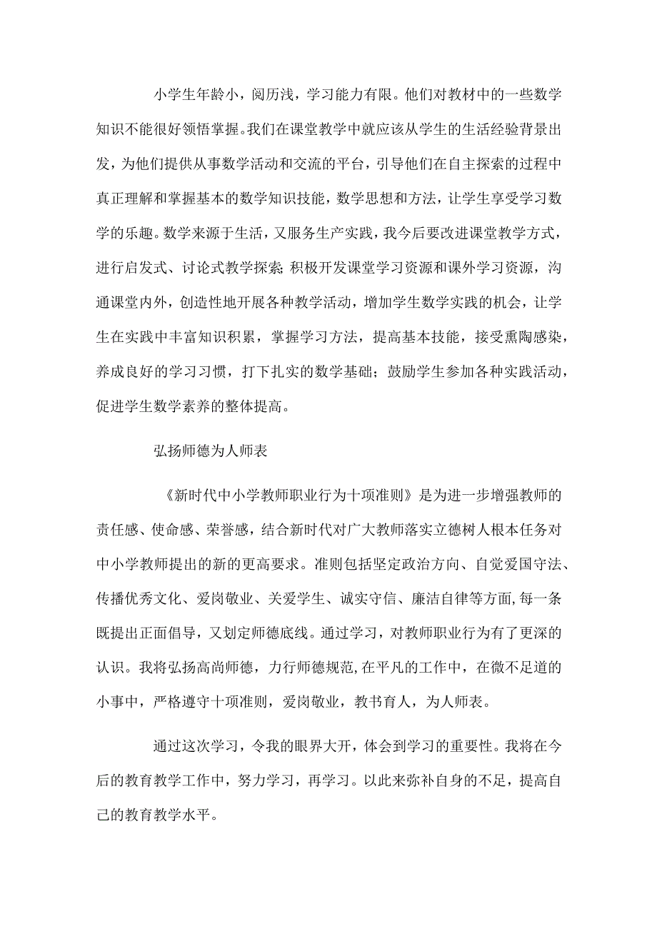 小学语数教师业务能力提升学习心得体会.docx_第3页