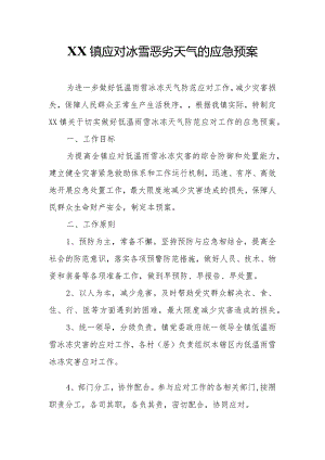 XX镇应对冰雪恶劣天气的应急预案.docx