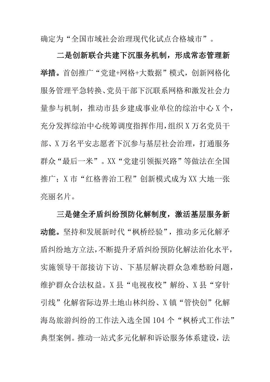 20XX年在全面深化改革创新基层社会治理取得的成效.docx_第2页