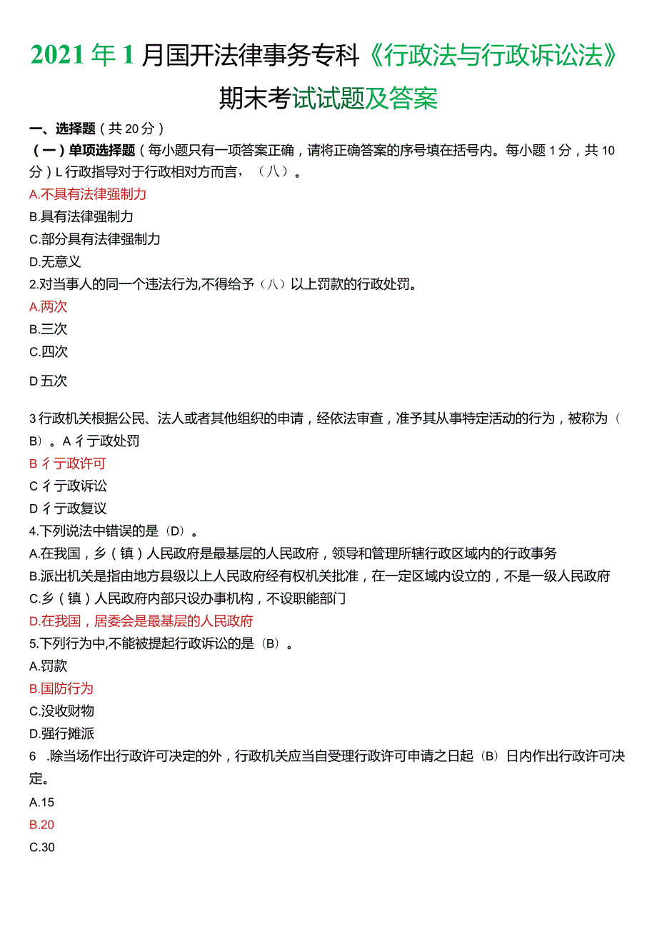 2021年1月国开电大法律事务专科《行政法与行政诉讼法》期末考试试题及答案.docx_第1页