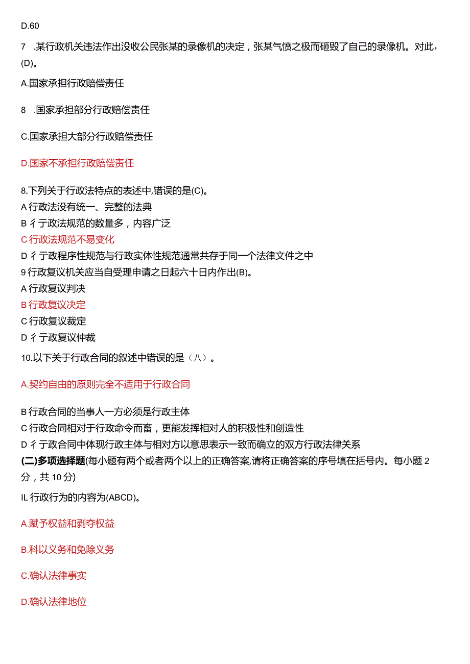 2021年1月国开电大法律事务专科《行政法与行政诉讼法》期末考试试题及答案.docx_第2页