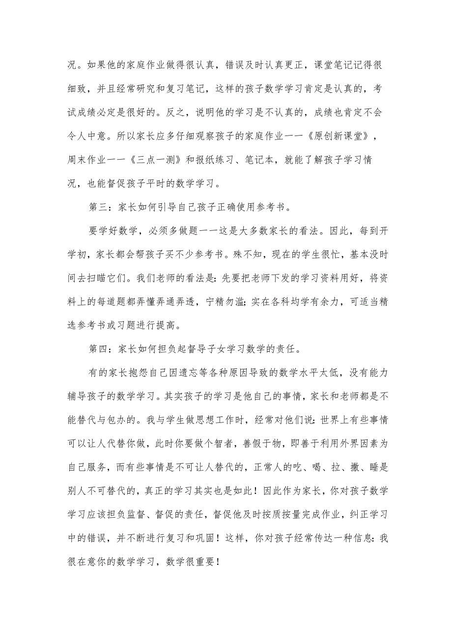 小学老师家长会文明礼仪发言稿5篇.docx_第2页