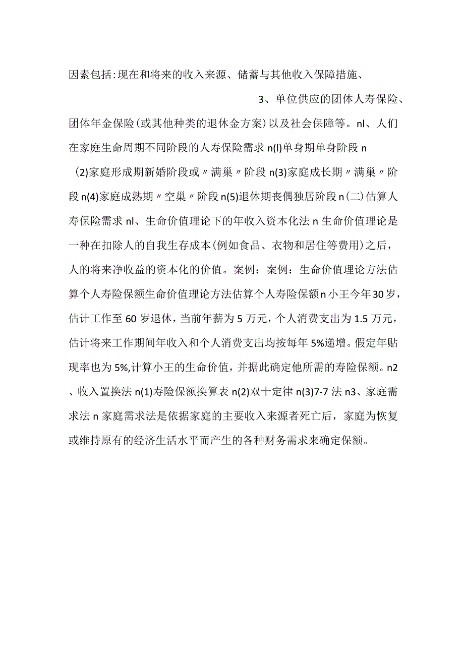 -人身保险第三版课件第1章 人身风险与PPT内容-.docx_第2页