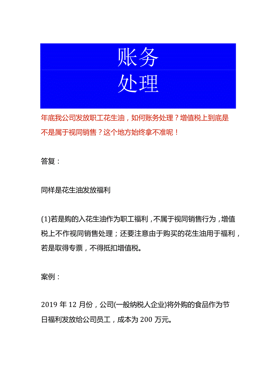 年底公司发放职工花生油的账务处理.docx_第1页