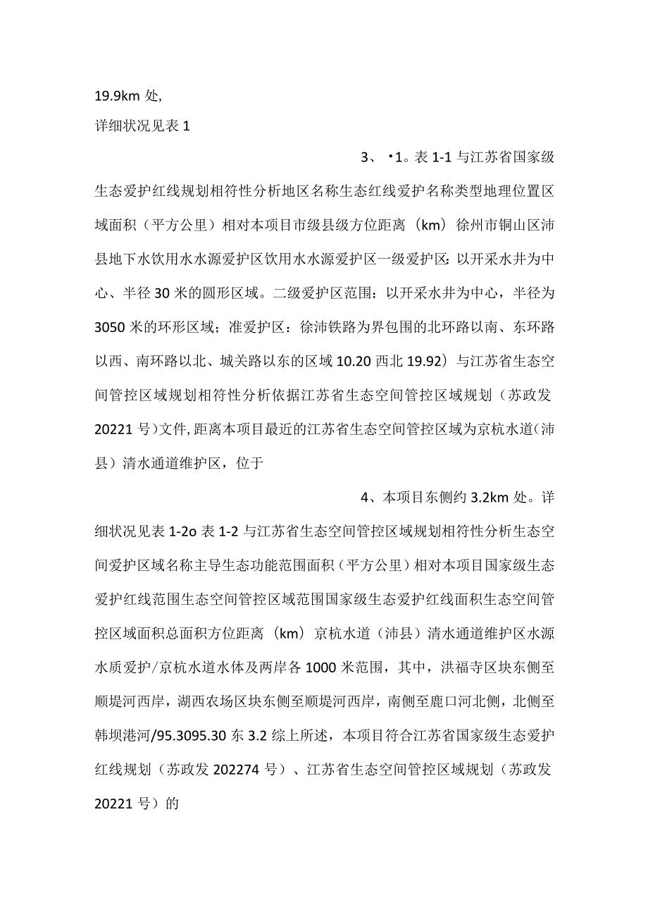 -徐州瑞雅包装制品有限公司年加工1000万只玻璃瓶项目正文-.docx_第2页