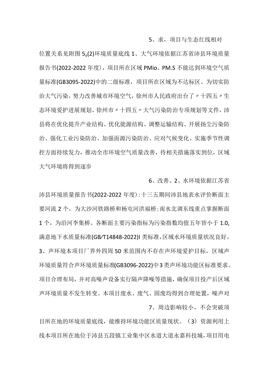 -徐州瑞雅包装制品有限公司年加工1000万只玻璃瓶项目正文-.docx_第3页