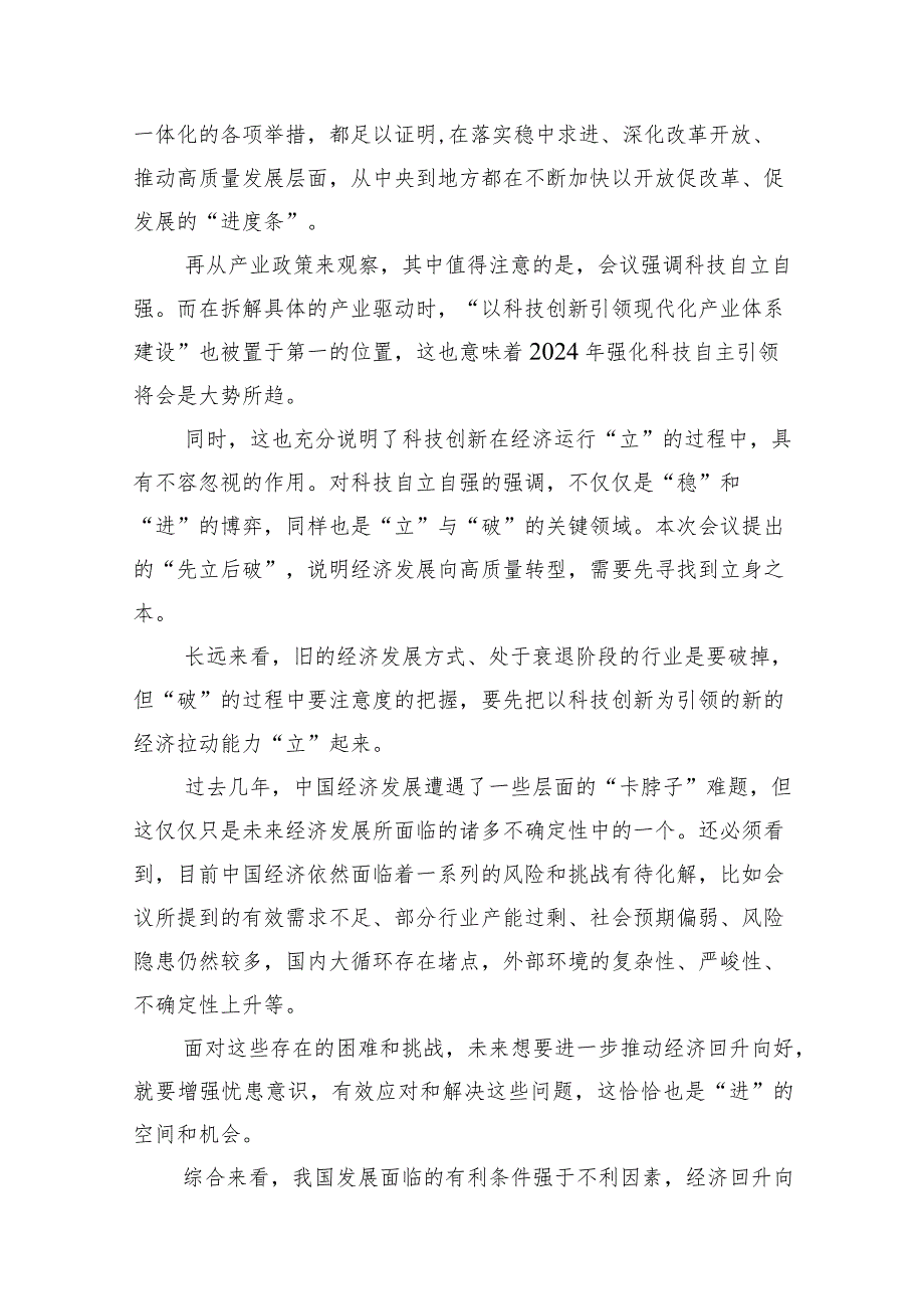 2024年中央经济工作会议学习心得体会研讨发言材料(10篇合集).docx_第3页