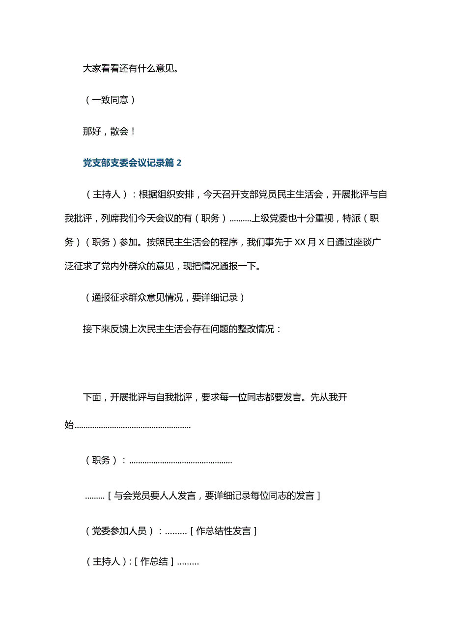 党支部支委会议记录六篇.docx_第3页