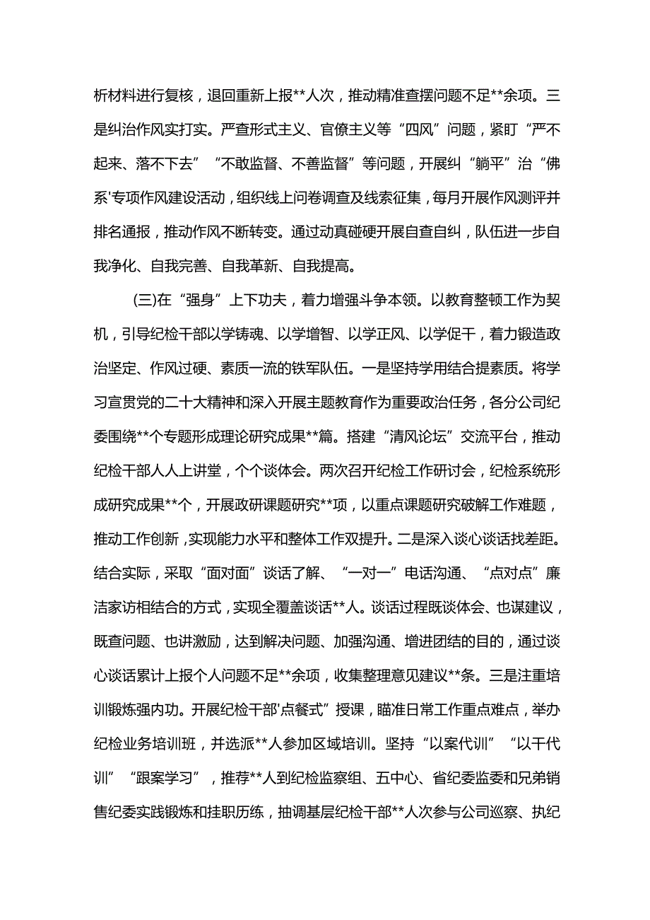 东港石油公司纪检干部队伍教育整顿总结.docx_第3页