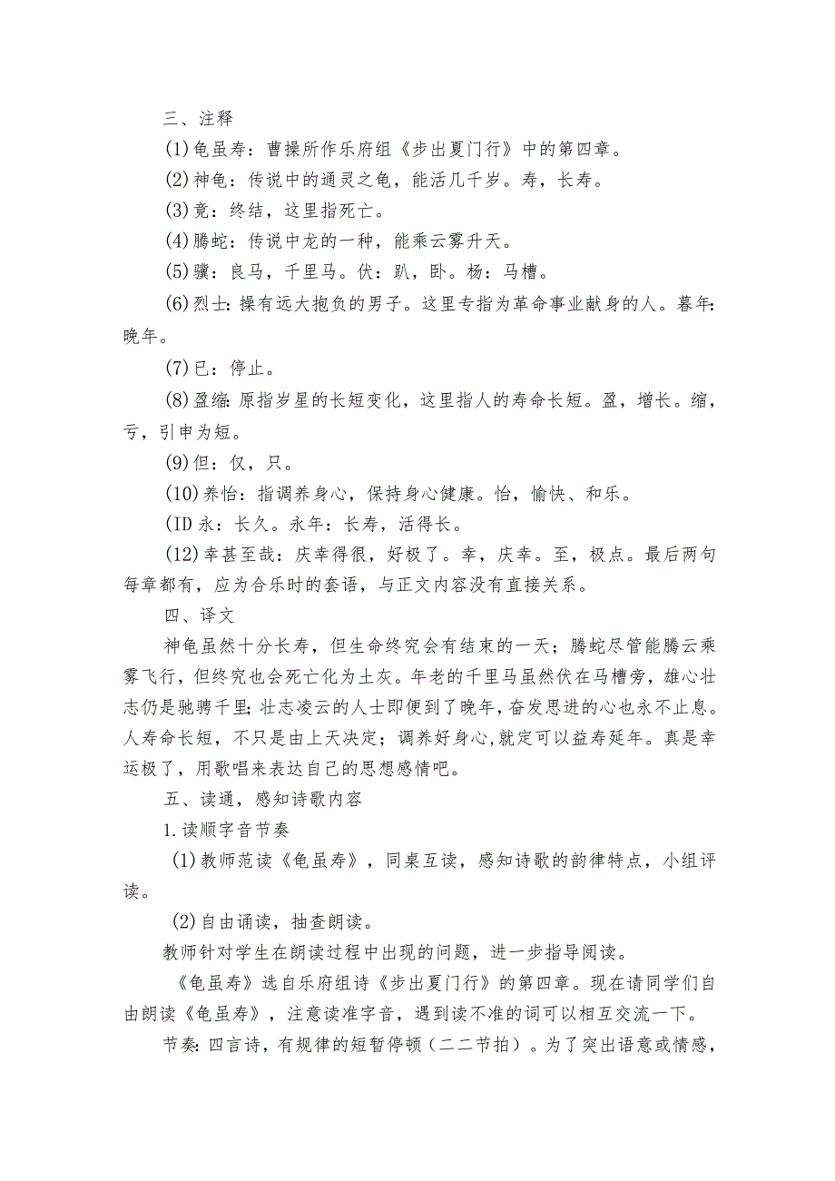 八年级上册 第三单元 课外古诗词诵读《龟虽寿》一等奖创新教学设计.docx_第2页