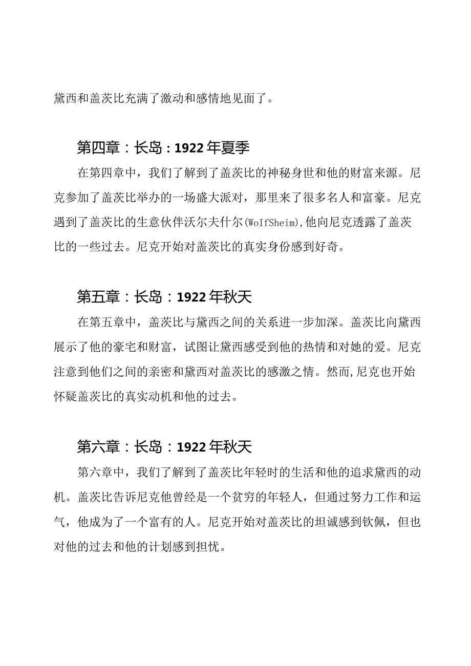 了不起的盖茨比：章节详解.docx_第2页