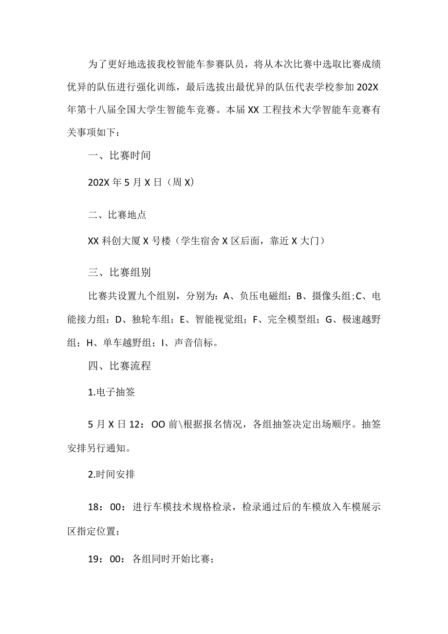 关于举办全国大学生智能车竞赛校内选拔赛暨XX工程技术大学第X届智能车竞赛的通知（2024年）.docx_第2页