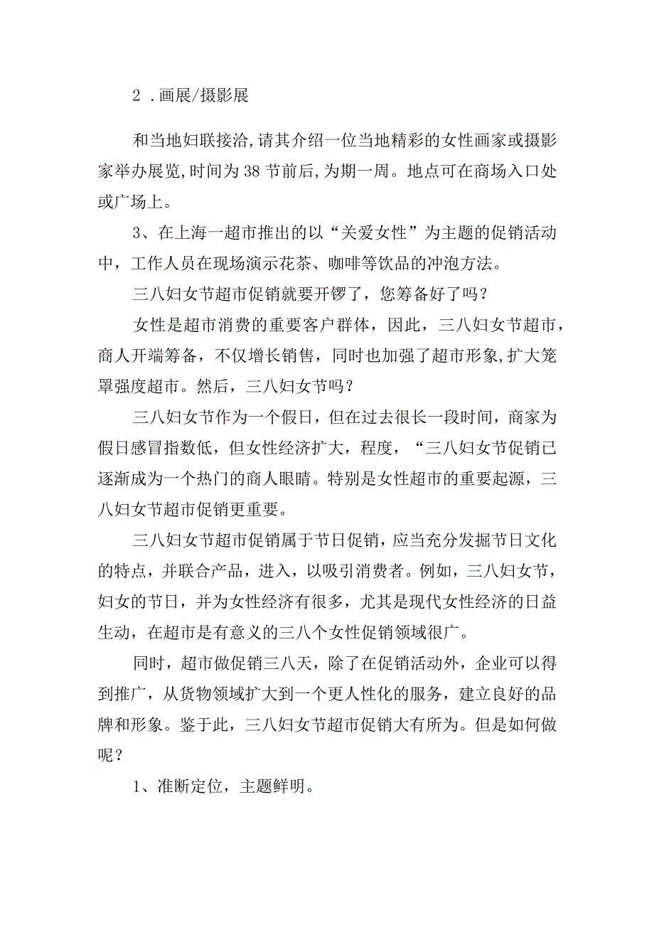 妇女节促销活动方案.docx_第2页