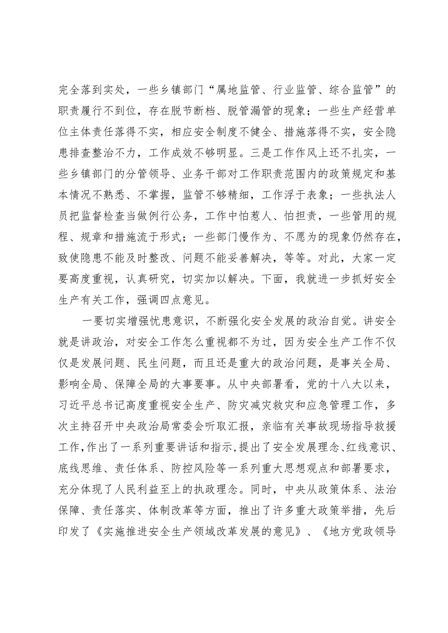 在全县安全生产防灾减灾应急救援工作会议上的讲话.docx_第2页