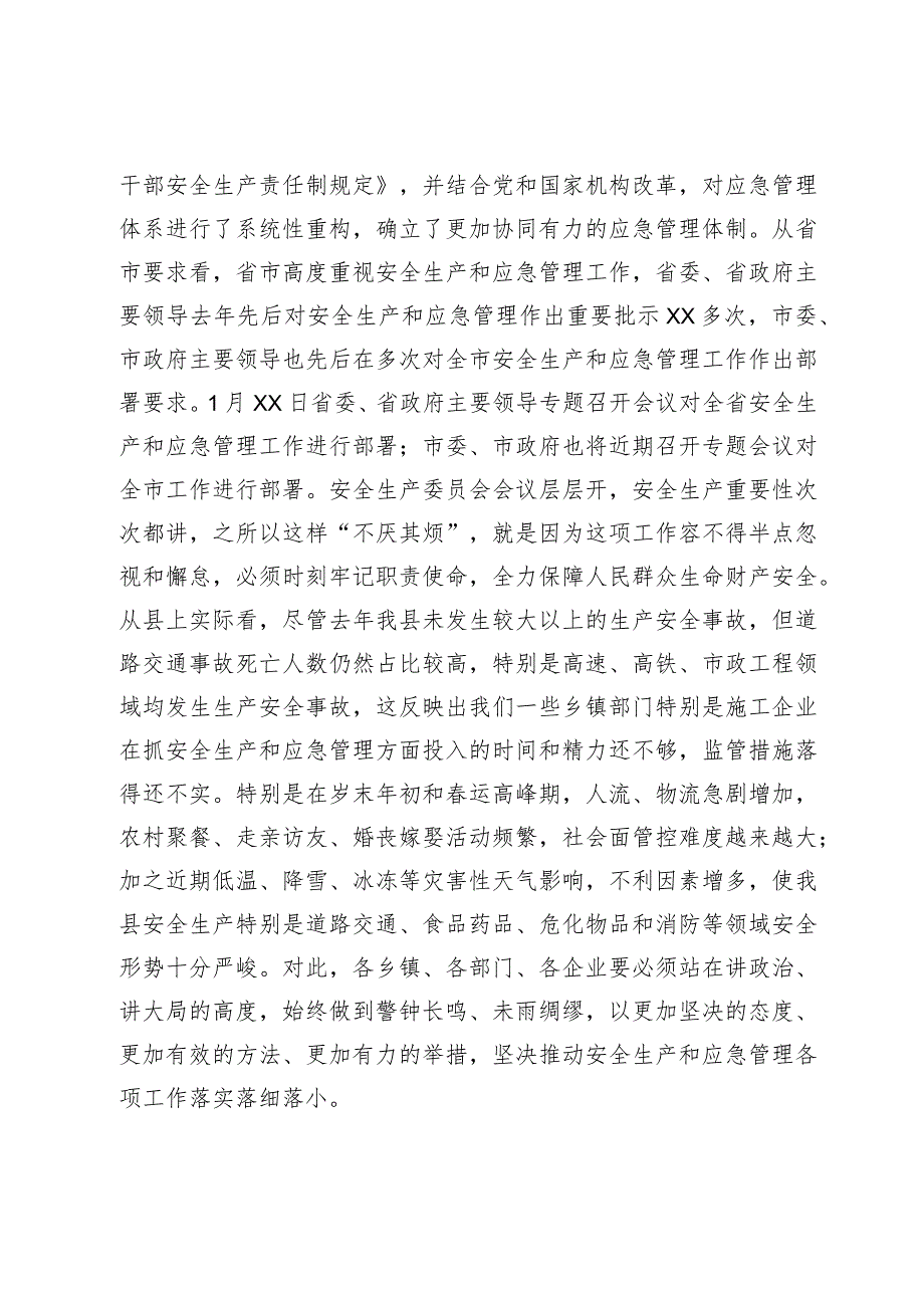 在全县安全生产防灾减灾应急救援工作会议上的讲话.docx_第3页