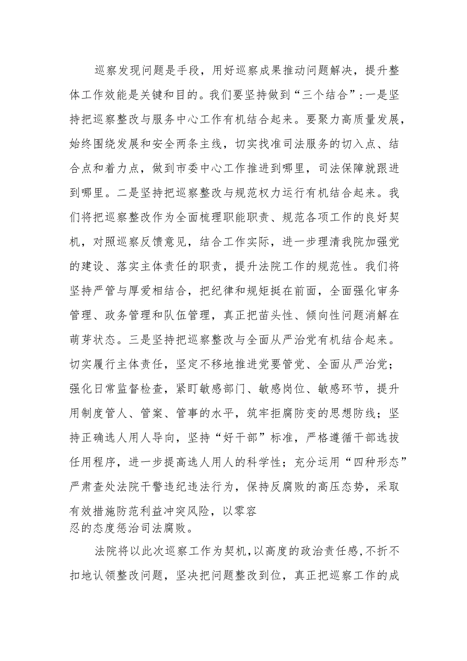 在巡察情况反馈会上的表态发言稿.docx_第3页