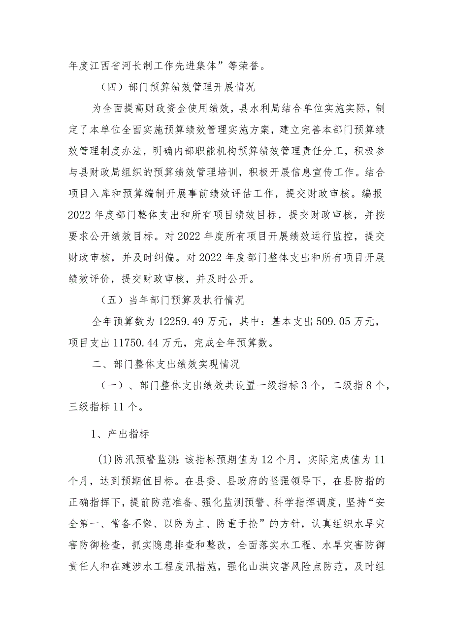 上犹县水利局2022年部门整体支出绩效自评报告.docx_第2页