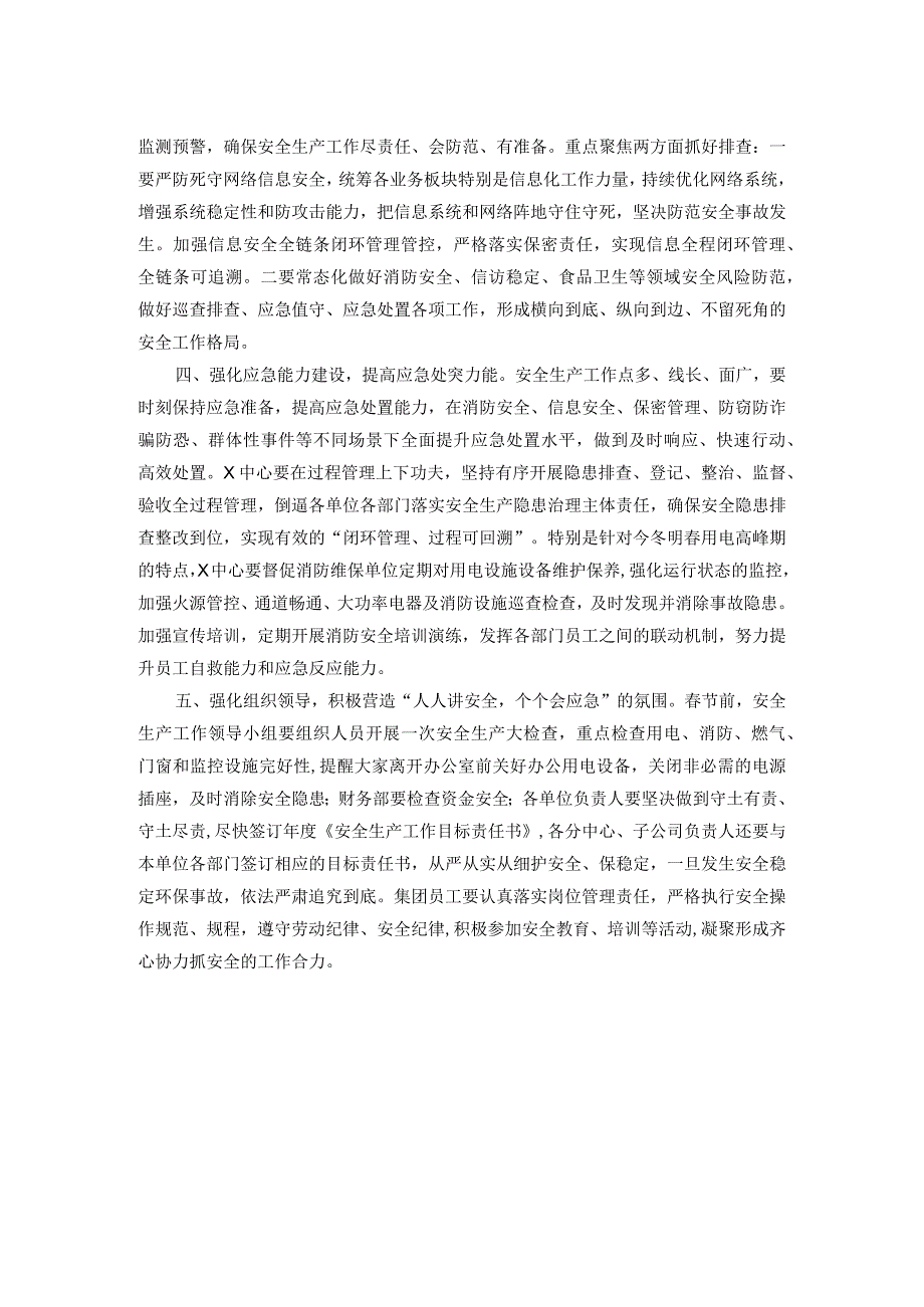 国有企业董事长在年度安全生产专题工作会议上的讲话.docx_第2页