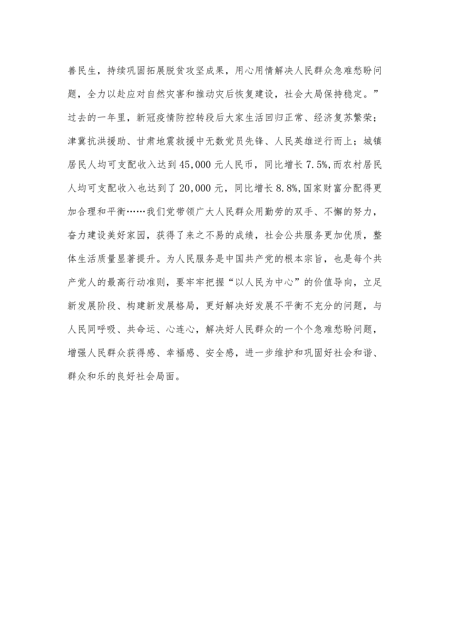 学习贯彻在2024年春节团拜会上重要讲话心得体会.docx_第3页