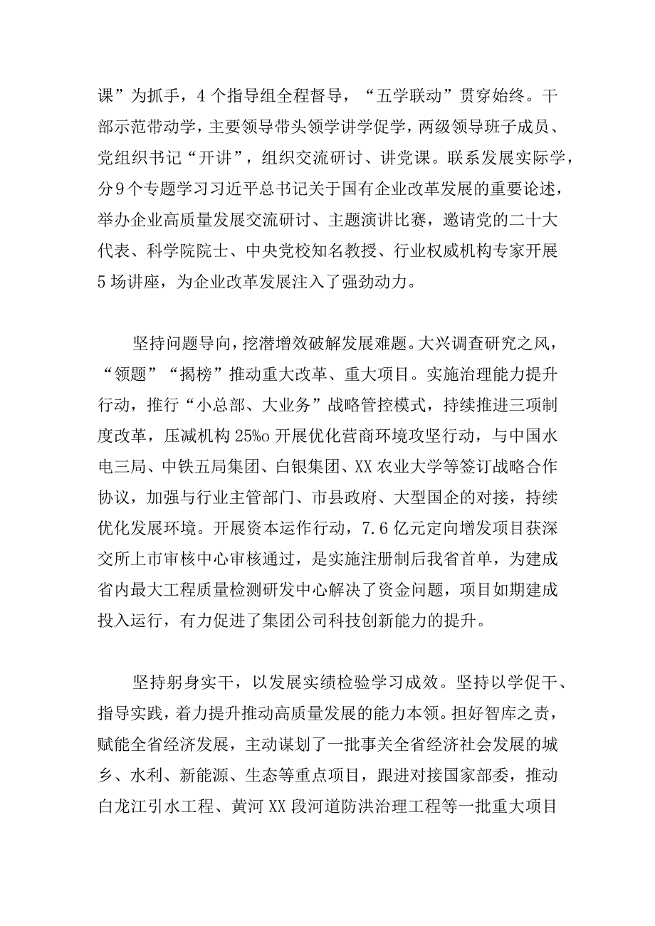 省直单位主题教育工作座谈会交流发言稿10篇.docx_第3页