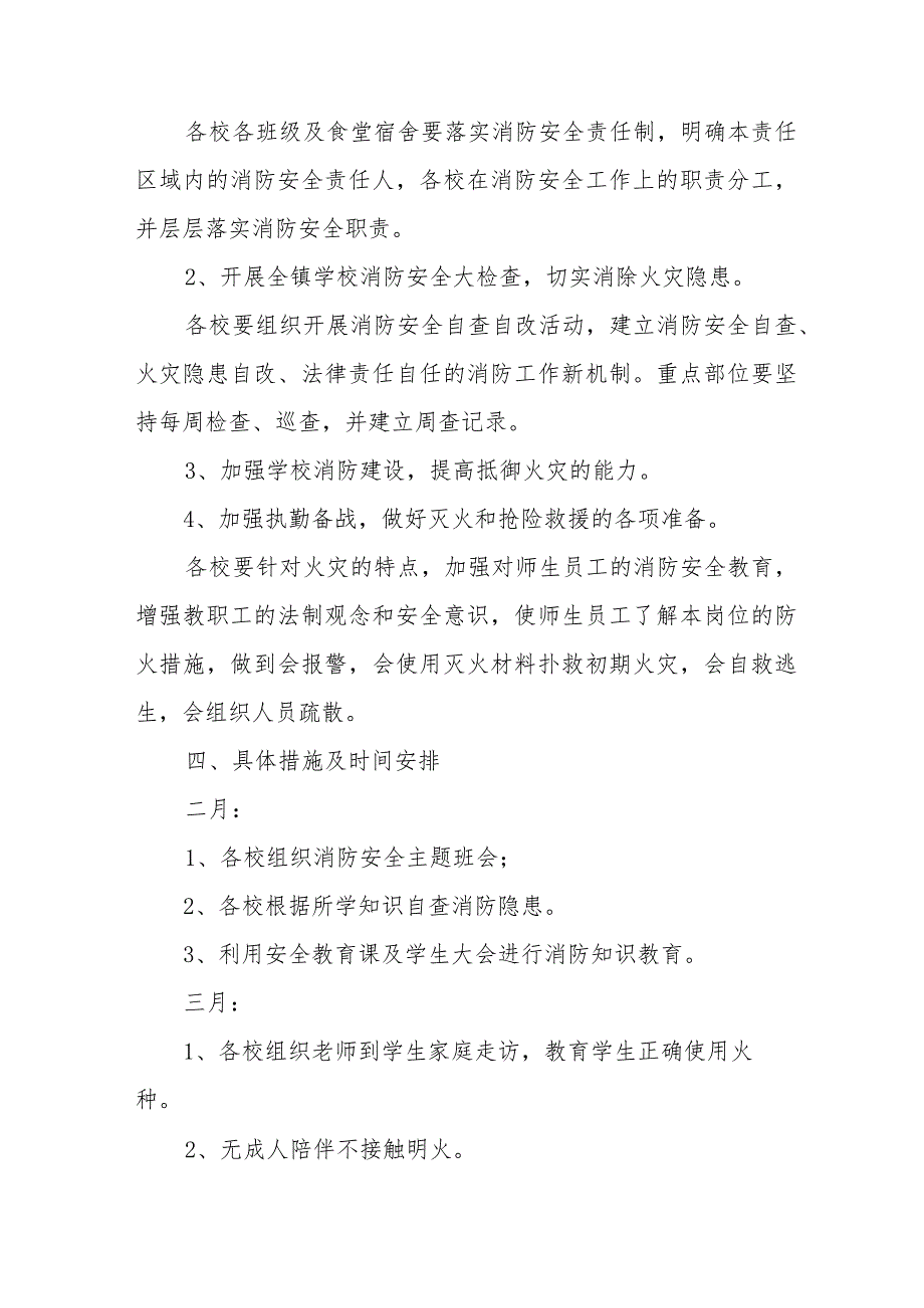 2024年工业园区《消防安全集中除患攻坚大整治行动》工作方案 （5份）.docx_第2页