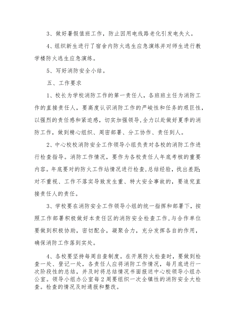 2024年工业园区《消防安全集中除患攻坚大整治行动》工作方案 （5份）.docx_第3页