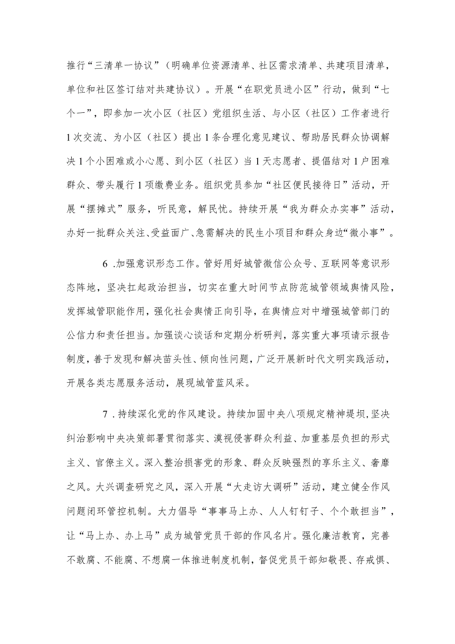 局党组2024年党建工作要点与局机关党建工作现状、存在的问题及整改报告【二篇文】.docx_第3页