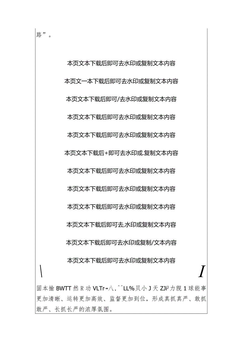 2024履行基层党建述职报告（精选）.docx_第3页