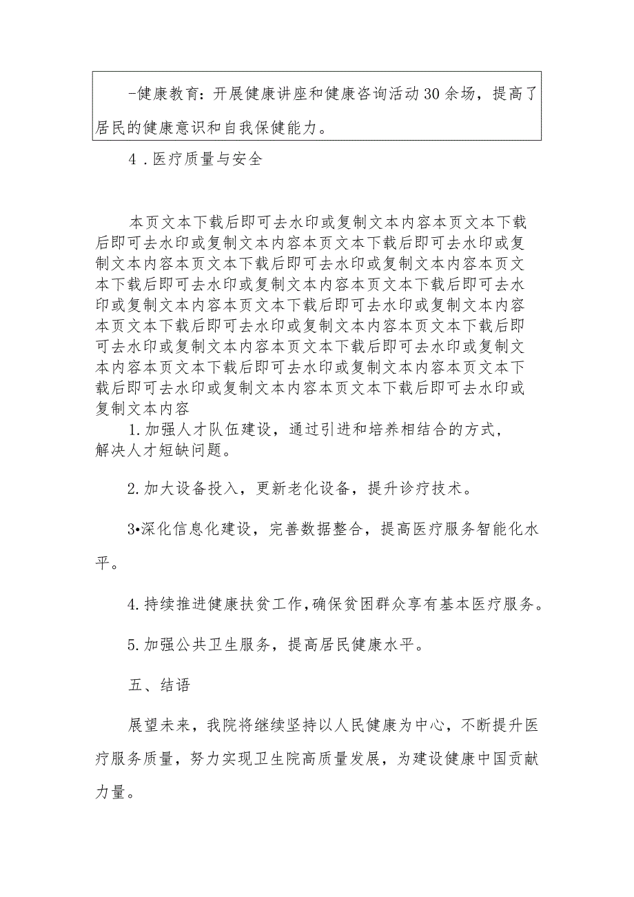 2024中心卫生院推进高质量发展工作总结及下一步计划.docx_第3页