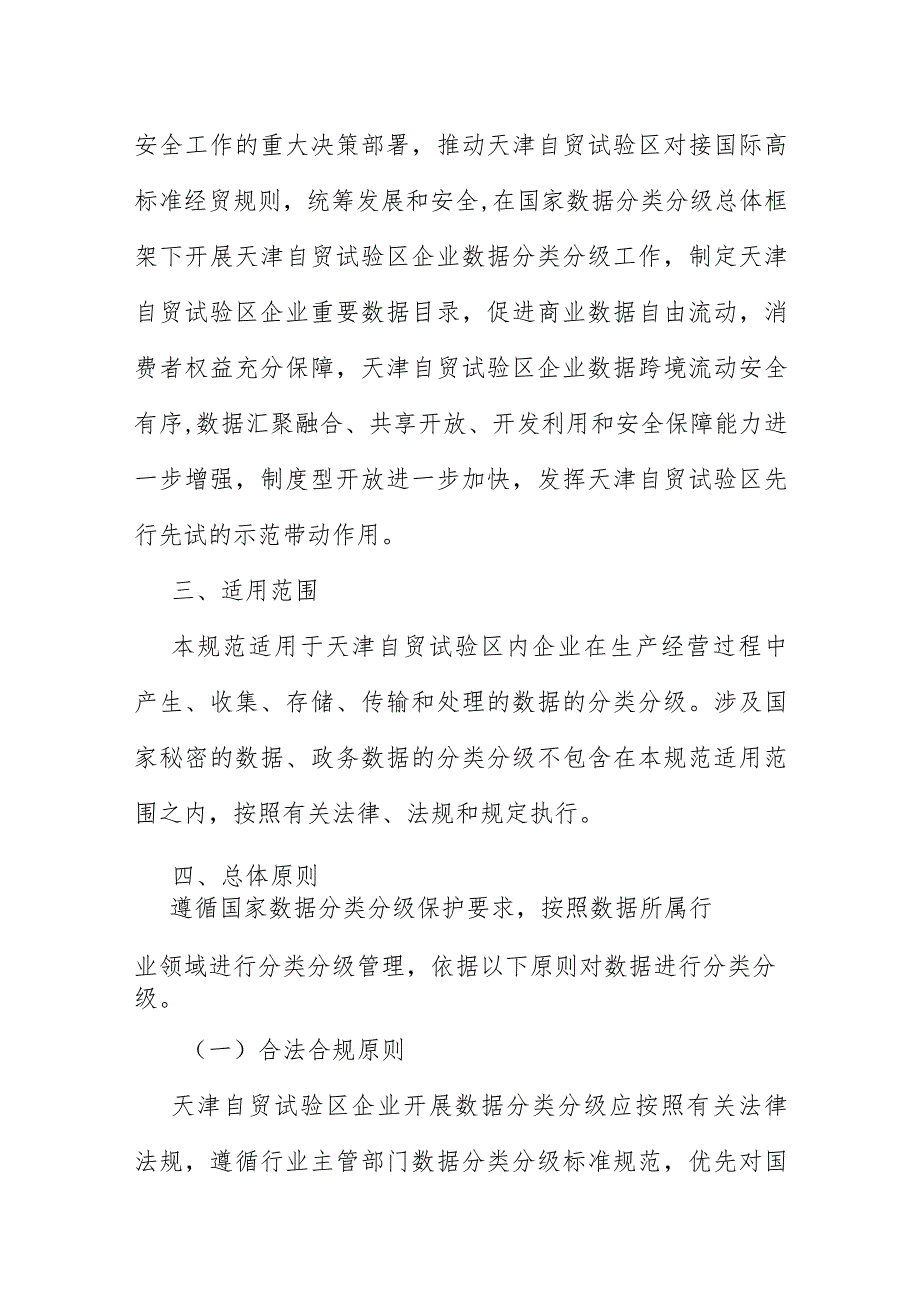 中国（天津）自由贸易试验区企业数据分类分级标准规范.docx_第2页