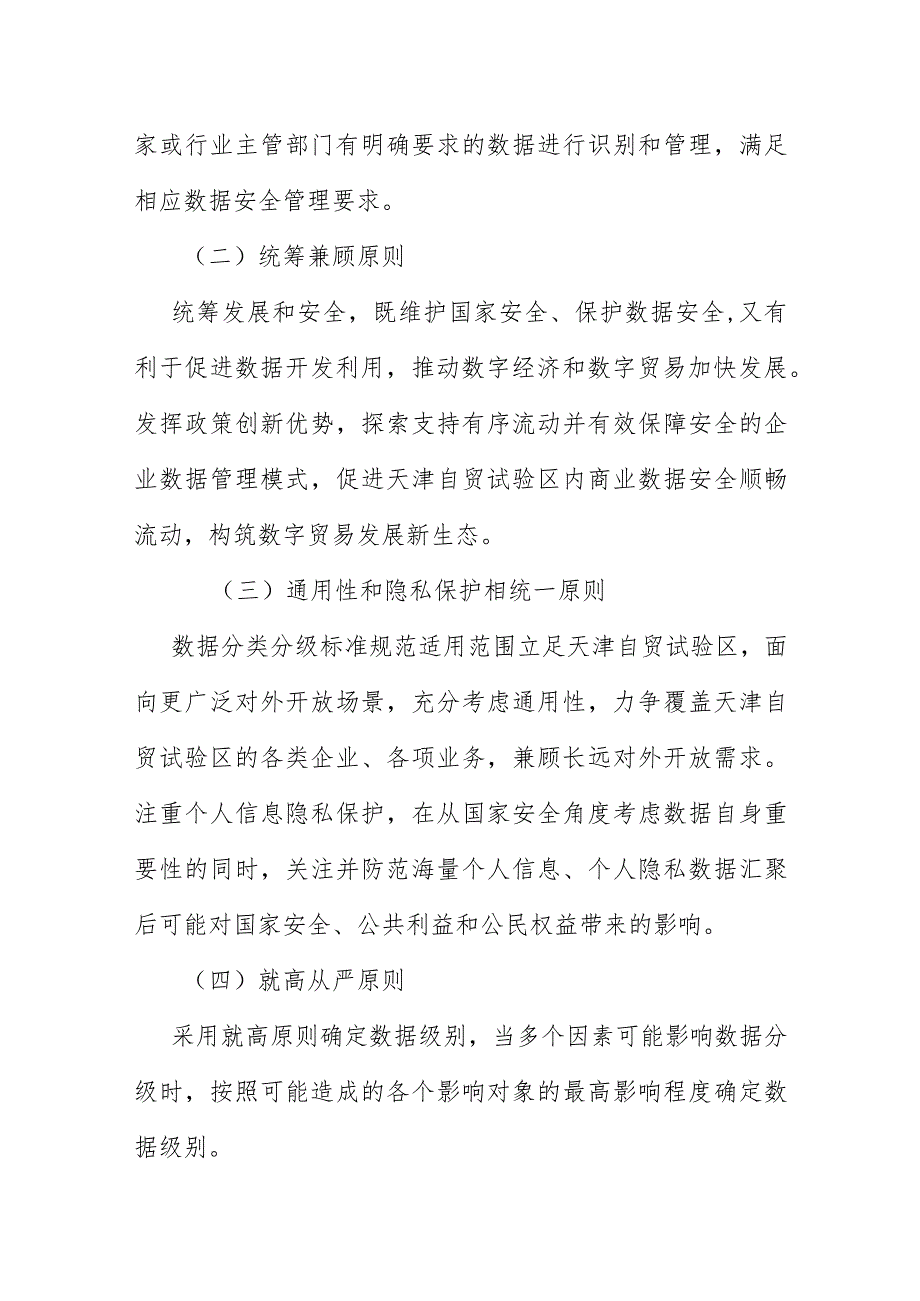 中国（天津）自由贸易试验区企业数据分类分级标准规范.docx_第3页