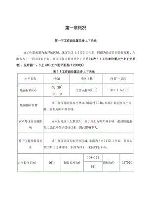 煤矿开采施工方案可行性研究.docx