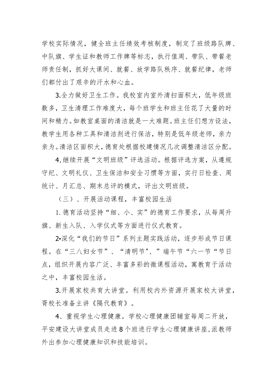 2023-2024学年第二学期学校德育工作计划（春风浩荡满目新扬帆奋进正当时）.docx_第3页