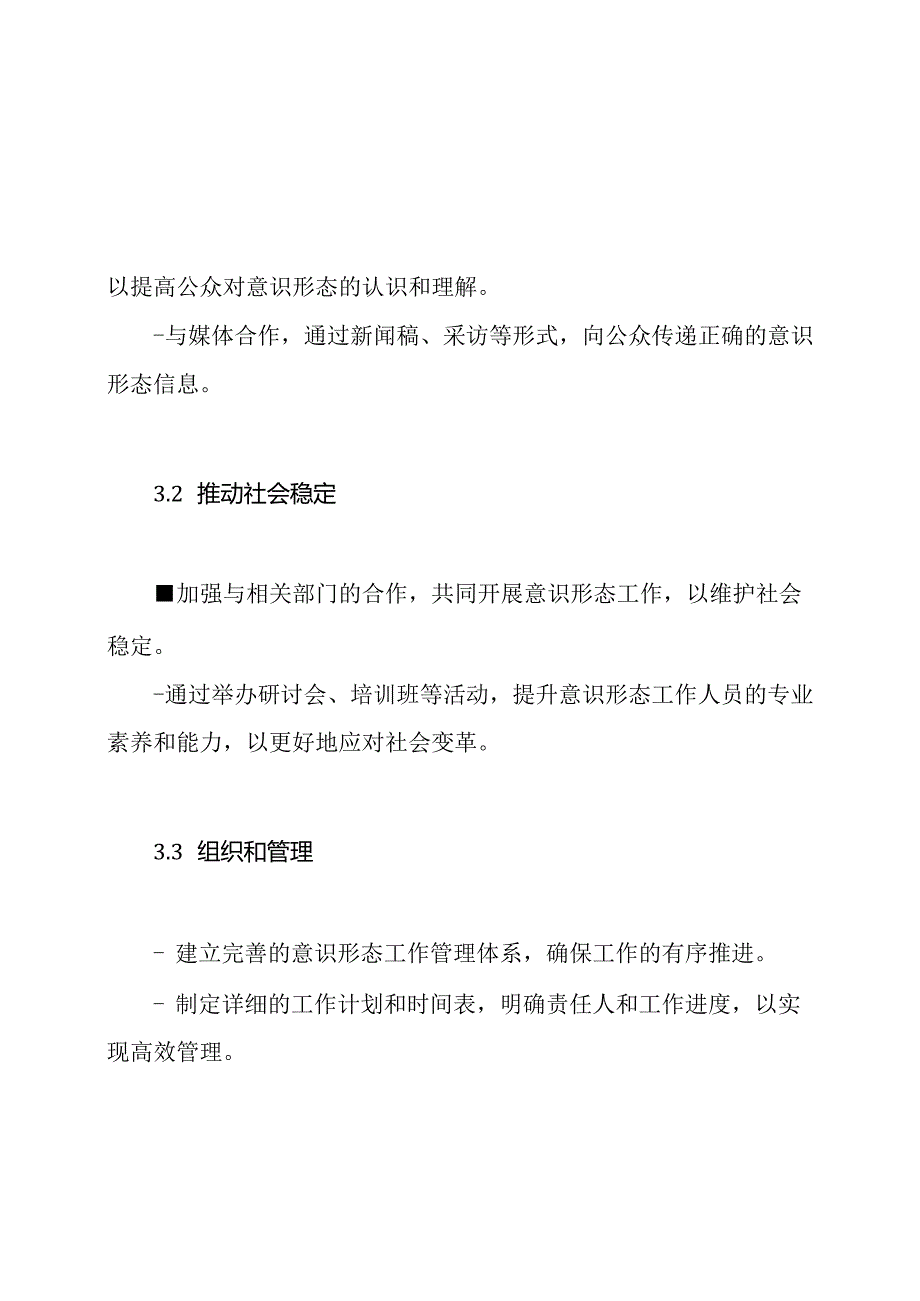 2020年度意识形态工作实行计划.docx_第3页