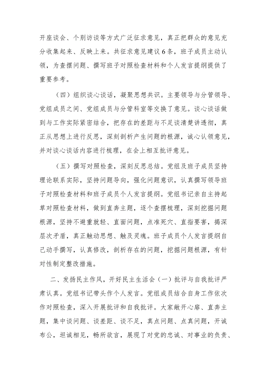 区卫健委关于主题教育专题民主生活会召开情况报告.docx_第2页