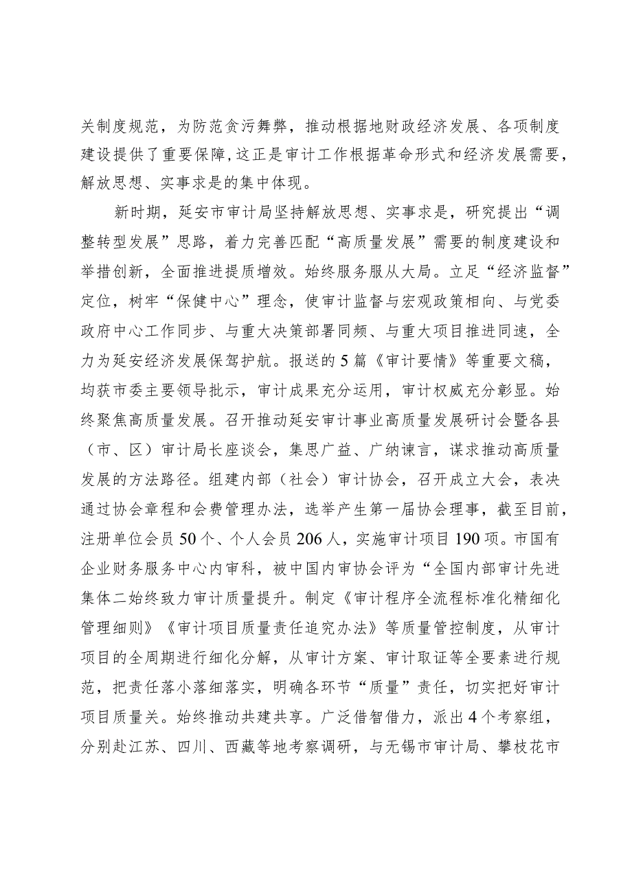 【中心组研讨发言】延安精神在延安审计机关的生动实践.docx_第3页