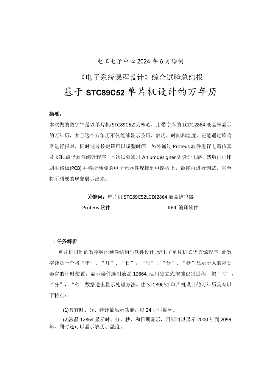 2024—2024学年第二学期 电子系统课程设计.docx_第2页