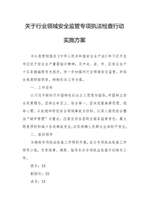 关于行业领域安全监管专项执法检查行动实施方案.docx