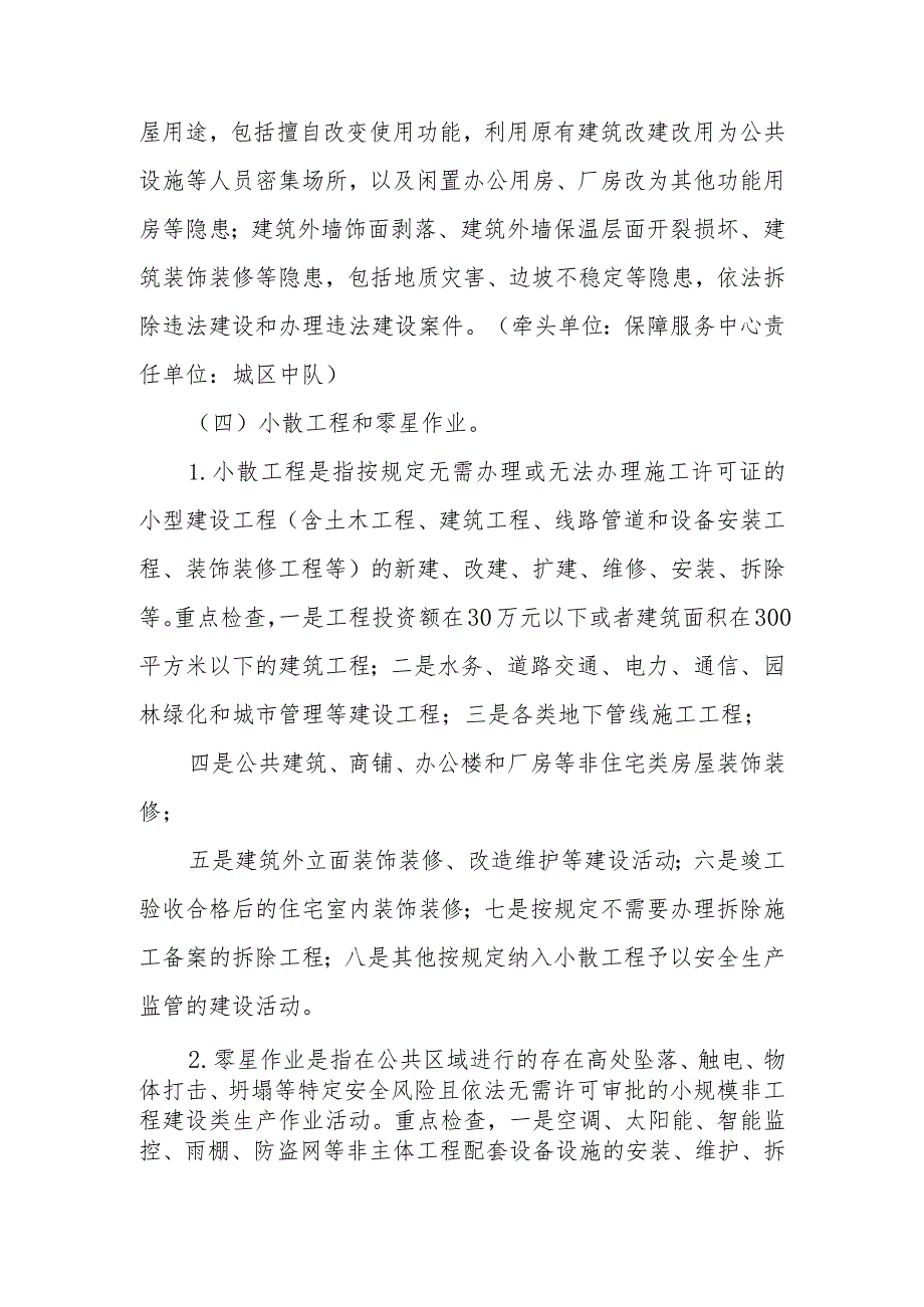 关于行业领域安全监管专项执法检查行动实施方案.docx_第3页