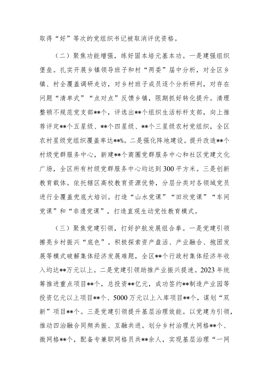 区委书记2023年度抓基层党建工作述职报告(二篇).docx_第2页