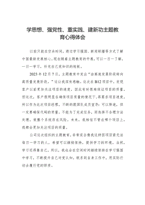 党员干部关于“学思想、强党性、重实践、建新功”主题教育心得体会.docx