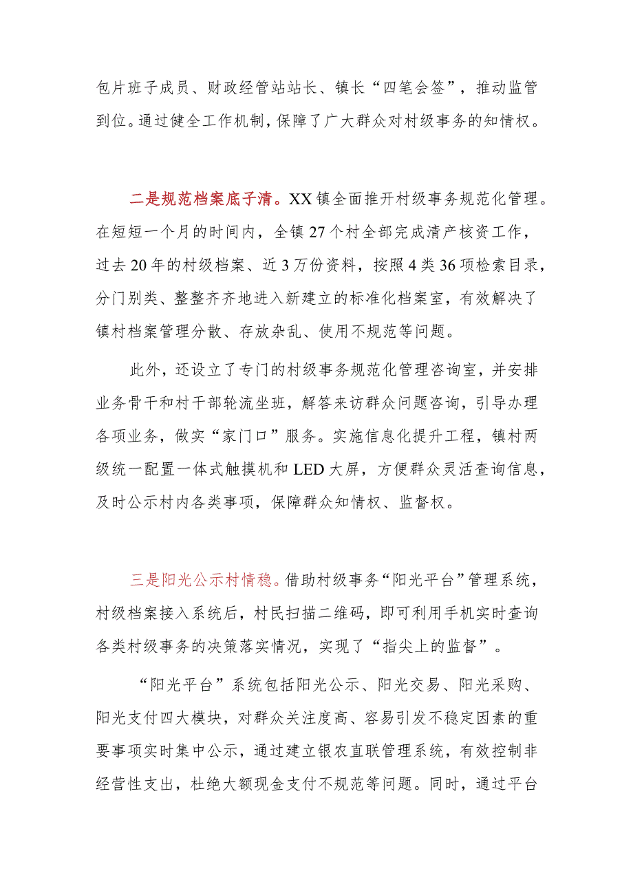 乡村基层治理经验做法——xx镇实施村级事务管理“阳光工程”.docx_第2页