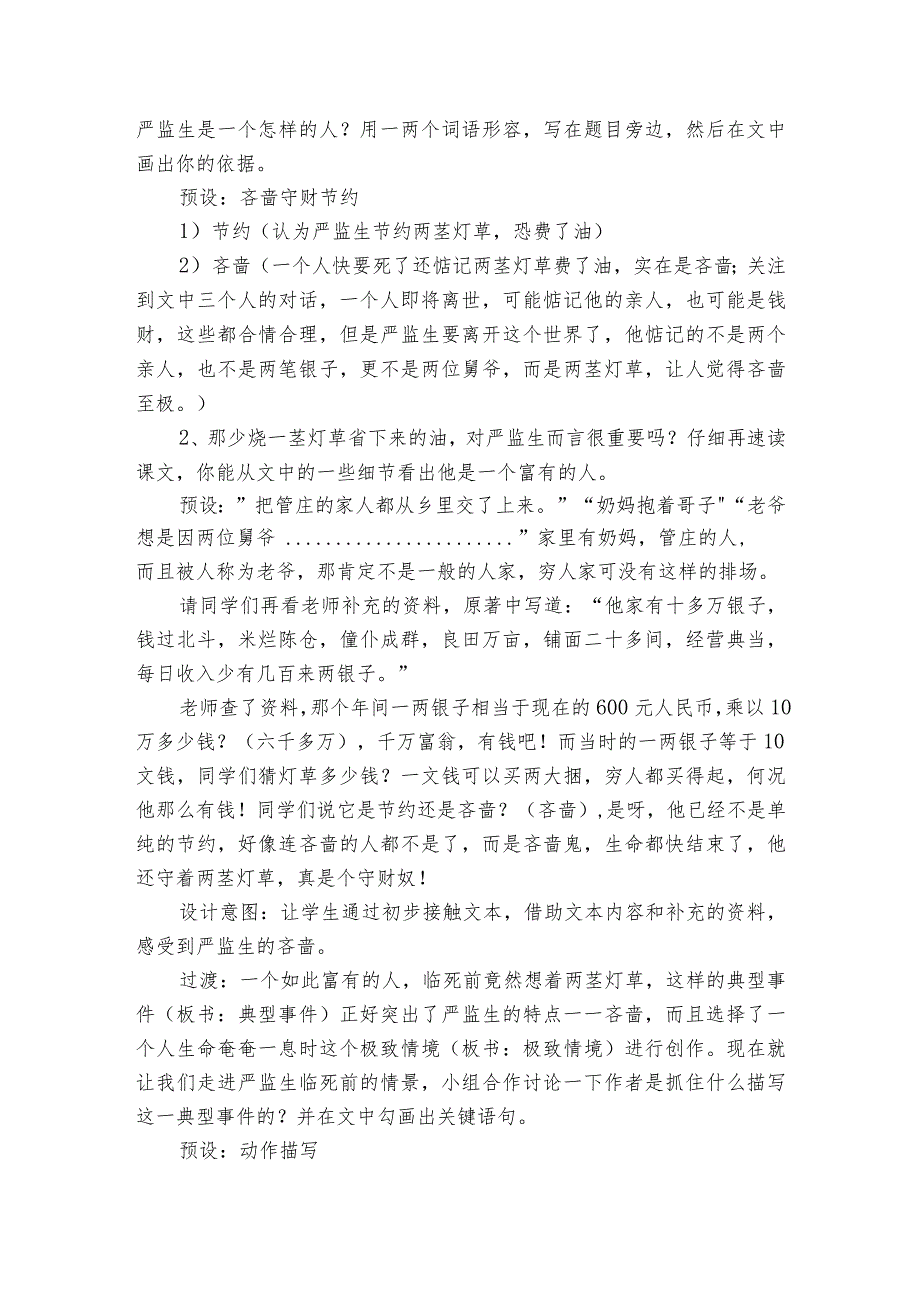 13 人物描写一组 两茎灯草公开课一等奖创新教学设计.docx_第2页