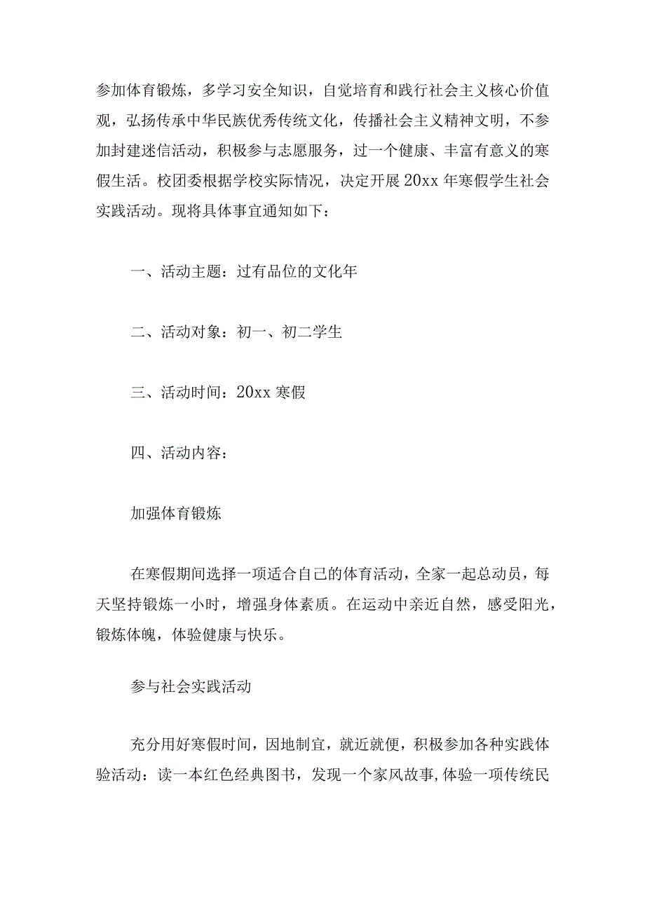 一年级寒假社会实践活动方案范文六篇.docx_第3页