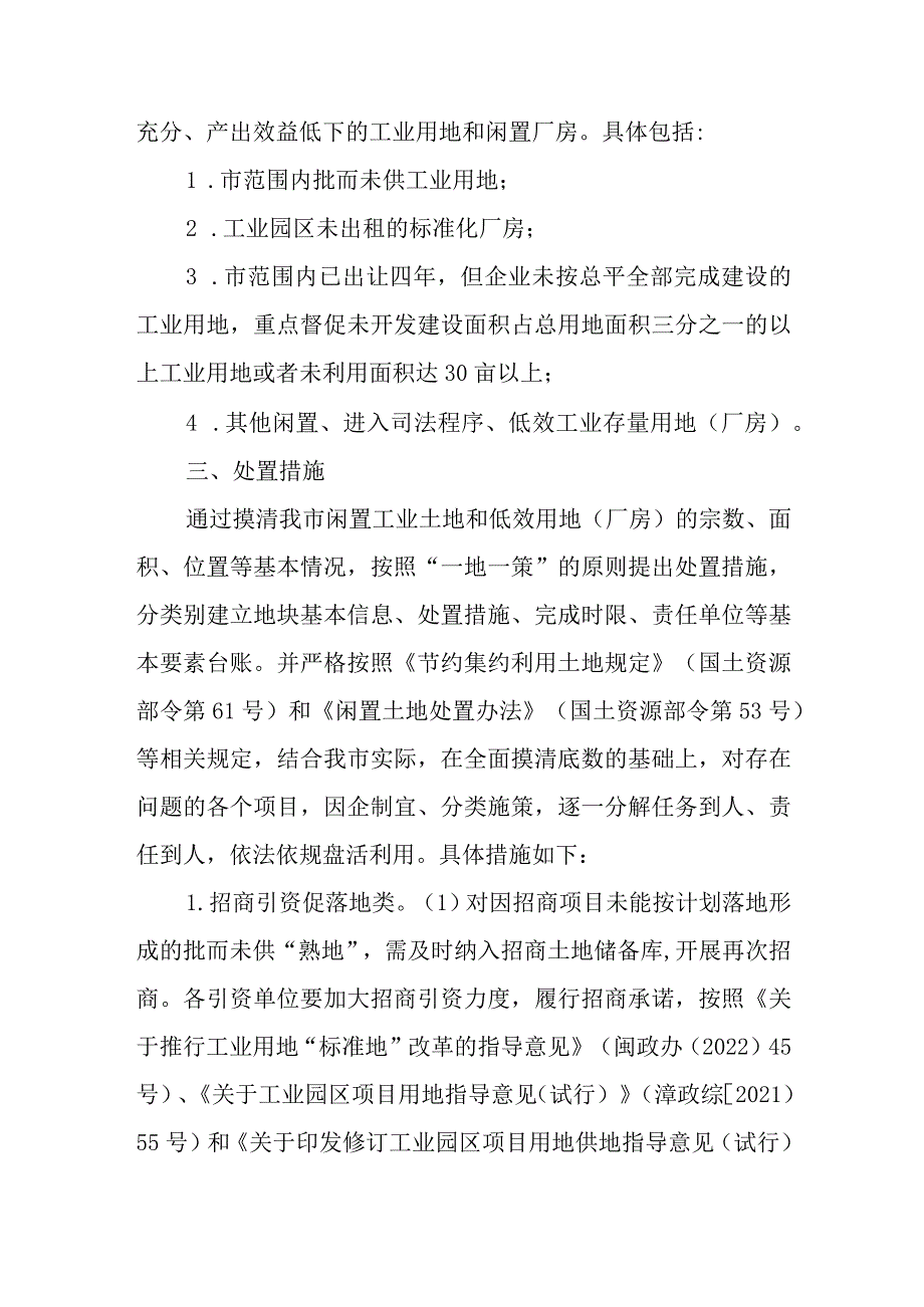 关于处置闲置低效工业用地（厂房）工作方案.docx_第2页