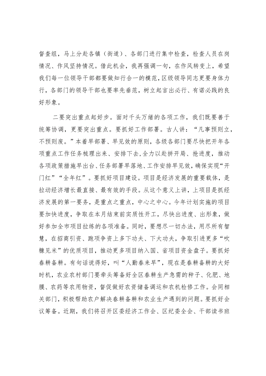 在某区2024年春节后收心会上的讲话发言.docx_第2页