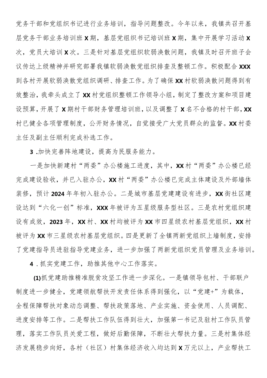 2023年度乡镇党委书记抓基层党建工作述职报告.docx_第2页